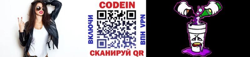 Кодеиновый сироп Lean Purple Drank  Чкаловск 